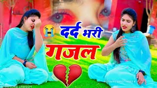 दर्द भरी गज़ल 💔😭 खंजर मार गया तु दिल में 🔥 Hindi Dard Bhari Gazal  Bewfa Gazal [upl. by Manheim]