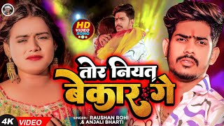 Video  तोर नियत बेकार गे  Raushan Rohi Anjali Bharti  Tor Niyat Bekar Ge  Maghi Sad Song [upl. by Relyt]