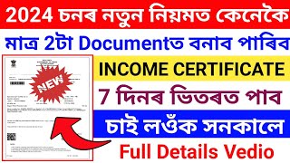 How To Apply Income Certificate 2024Income Certificate Online ApplyWithin 7 Working Days [upl. by Moseley]