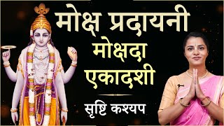 Mokshada Ekadashi Vrat Katha  मोक्षदा एकादशी व्रत कथा  Ekadashi Vrat Katha  Hare Krsna TV [upl. by Zoa]