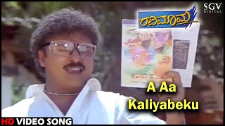 A Aa Kaliyabeku  Ravimama  HD Kannada Video Song  VRavichandran  Hema  Nagma [upl. by Sucramd851]