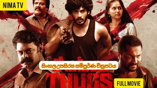 Thugs Full Movie  සිංහල උපසිරස සම්පූර්ණ චිත්‍රපටය [upl. by Delp]