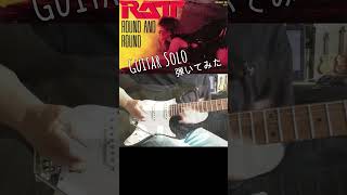 RATTRound and Round【Guitar Solo Cover】shorts RAT guitar [upl. by Eelnyl834]