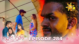 Sansarini  සංසාරිණී  Episode 284  20240415  Hiru TV [upl. by Eanod]