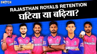 Podcast Rajasthan Royals ने क्यों किया Dhruv Jurel को Retain RR  Sanju Samson  IPL 2025 Auctions [upl. by Zurkow]