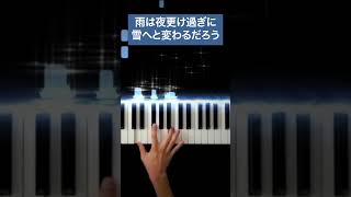 【楽譜あり】クリスマス・イブ  山下達郎 Piano Cover Shorts きっと君は来ない 雨は夜更け過ぎに [upl. by Bohner]