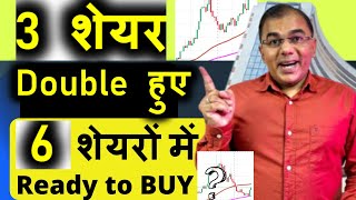 6 Best stocks  से बनेगा  Multibagger  top 3 stocks doubled  Best stocks 2024 [upl. by Nwavahs]