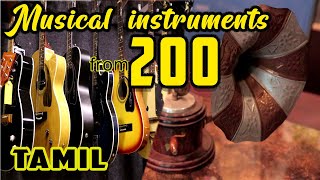 200 ரூபாய் முதல்  Musical instruments in tamil  Music studio Setup  guitar  drums  tabela [upl. by Esinad57]