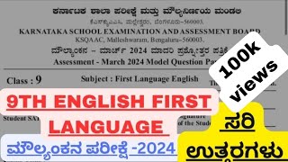 9th Class First Language English Model Question Paper Moulyankana 2024 KSEEB Karnataka Board English [upl. by Domel]