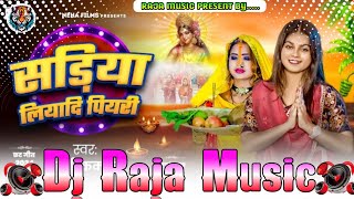 DJ Song √√ Piya Sadiya Liya Piyari √√ Chhath Song 2024 DJ Song √√ Khushi Kankar ka √√ DJ Raja Music [upl. by Adnileb]