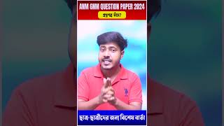 ANM GNM Nursing 2024 Question Paper Leaked  Pabitra Sir  TBR ACADEMY [upl. by Dorise]