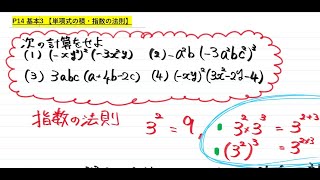 解説【青チャートⅠA】基本例題3 単項式の積・指数の法則 [upl. by Ahsienar]