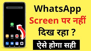 WhatsApp Screen Par Nahi Dikh Raha Hai  WhatsApp Installed But Not Showing Problem [upl. by Assiar]