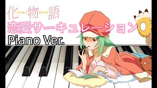 「恋愛サーキュレーション」ピアノ “Renai Circulation” Piano 戀愛循環 鋼琴版 [upl. by Phoebe731]