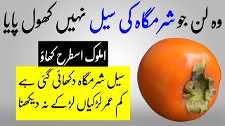 4 Health Benefits Of Eating Japani Phal Persimmon for Weight loss Skin amp Hair [upl. by Eniamor826]