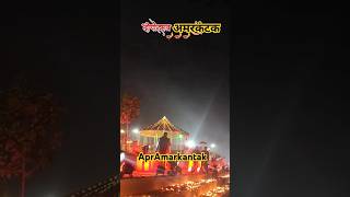 मां नर्मदा नदी उद्गम स्थल । amarkantak Iamarkantak tripl [upl. by Cosimo]