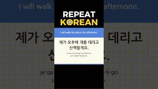 Basic Korean Words 442 koreanlanguage learnkorean 한국어회화 [upl. by Nymsaj]