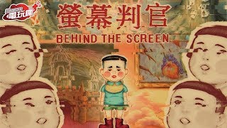 《螢幕判官 Behind The Screen》網民們，你也是個鍵盤偵探嗎？已上市遊戲介紹 [upl. by Aicsila]