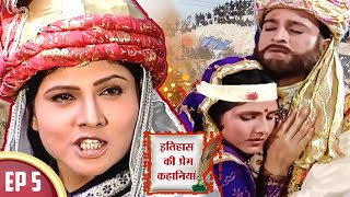 अकबर से जंग लड़ने निकली रानी रूपमती  इतिहास की प्रेम कहानियां  EP 5  Historical Serial 2023 [upl. by Plate386]