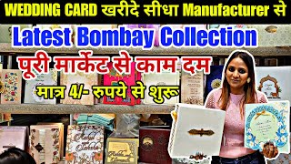 WEDDING CARD खरीदे सीधा Manufacturer से  पूरी मार्केट से कम Price  4₹ से शुरू [upl. by Llibyc]