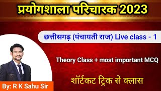 online class 1  prayogshala paricharak  chhattisgarh panchayati raj [upl. by Ainala]