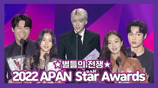 2022 APAN STAR AWARDS 1부 Fullver [upl. by Llekcir]