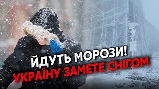 ❗️Терміново На Київ суне ПОТУЖНА БУРЯ Пре КРИЖАНИЙ ЦИКЛОН Вдарять МОРОЗИ та СНІГ ПРОГНОЗ ПОГОДИ [upl. by Yorgen965]