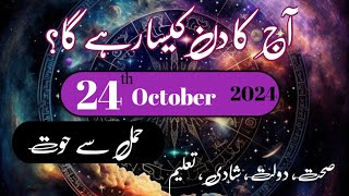 Aaj Ka Din 23 October 2024 Daily Horoscope In Urdu  Aj Ka Din Kaisa Rahega  Astrology Urdu [upl. by Acirea]