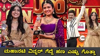 ಮಹಾನಟಿ ಕಾರ್ಯಕ್ರಮ ವಿನ್ನರ್  Mahanati reality show WINNER [upl. by Aleakcim]