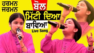 Bol Mitti Deya Baweya  ਬੋਲ ਮਿੱਟੀ ਦਿਆ ਬਾਵਿਆ  Harman Jarman  Punjabi Live Songs 2023 mela [upl. by Jordison609]