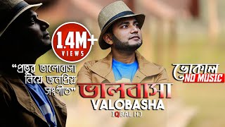 Iqbal HJ  Valobasa Vocal  LOVE for Allah  আল্লাহর জন্যে ভালোবাসা ❤️ [upl. by Kalvn]