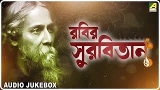 𝐑𝐚𝐛𝐢𝐫 𝐒𝐮𝐫𝐛𝐢𝐭𝐚𝐧  Vol 222  রবির সুরবিতান  Rabindra Sangeet Audio Jukebox [upl. by Aramo269]