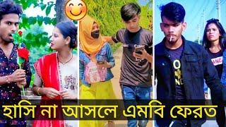 tik tok video tik tok funny video tik tok Bangla funny videoaltiktokviraltiktokbangla tiktok [upl. by Ahsikan138]