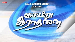 ஞாயிறு ஆராதனை CSI PASTORATE CHORCH EDAICODE 3rd Nov 2024 [upl. by Suolkcin]