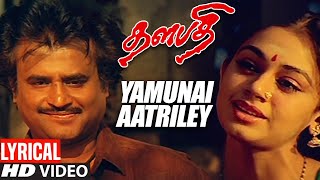 Yamunai Aatrile Video Song with Lyrics  Thalapathi Movie  Rajini Shobana Mammooty  Ilaiyaraaja [upl. by Lauer]