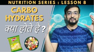 What are Carbohydrates in Hindi  Simple Carbs vs Complex Carbs  Carbohydrates क्या होते है [upl. by Silvain]