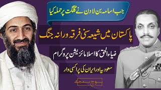 Shia Sunni Sectarian War in Pakistan Ep 1  History of Pakistan  Uzma Rumi [upl. by Tiffie]