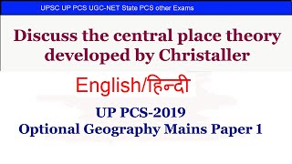 Discuss the central place theory developed by Christaller  UP PCS Optional Geography Mains Paper 1 [upl. by Htirehc149]