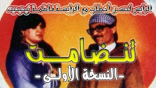 Lahsen Akhtab  Tandamt 13 amp Fadma Tihihit  Ayhaya Ghilli Seftigh  أخطاب  تنضامت [upl. by Valry206]