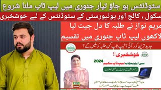 CM laptop scheme 2024  2025 updates  CM Punjab Laptop Scheme 2025  Helpdastak [upl. by Kurt461]