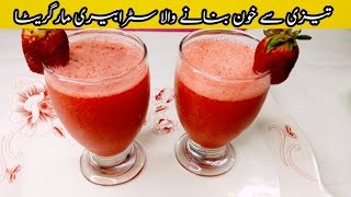 Refreshing Strawberry Margarita  summer juices  strawberry margarita by funtime with cooking [upl. by Hall60]