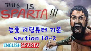 능률 리딩튜터 기본 section 102 독해 [upl. by Gereron]