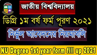 NU Degree 1st year Form fill up 202021National University Degree pass privet Admission form [upl. by Akeber]