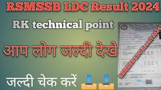 RSMSSB LDC Result 2024rsmssblabassistantcut जल्दी चेक करें 📥📥exam risultatieccellenti [upl. by Indys]