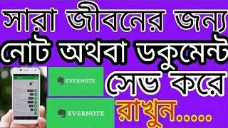 Online Notebook Evernote upload Text image bangla tutorial [upl. by Anelat11]