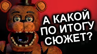 Как Продолжения Уничтожили FNAF  МозгоВзрыв [upl. by Britte]