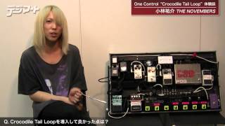 One Control quotCrocodile Tail Loopquot体験談：小林祐介（THE NOVEMBERS） [upl. by Aikenat]