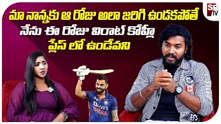 D14 Cherry Master Sensational Comments On Inidan Cricketer Virat Kohli  SR TV [upl. by Nosrej577]