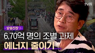 알쓸신잡3 중요 과학박사가 생각하는 우리 모두가 함께 지구를 지키는 법 [upl. by Chev]