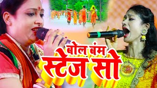 2024 Maghi Bol Bam Video  Deepak Raj Yadav   Maghi Viral Bol Bam Video Song 2024 [upl. by Irafat]